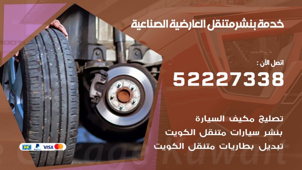 افضل خدمة بنشر العارضية الصناعية