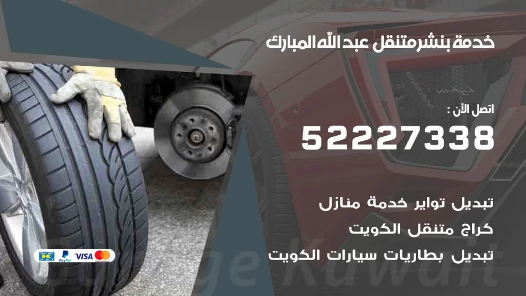 افضل خدمة بنشر عبد الله المبارك