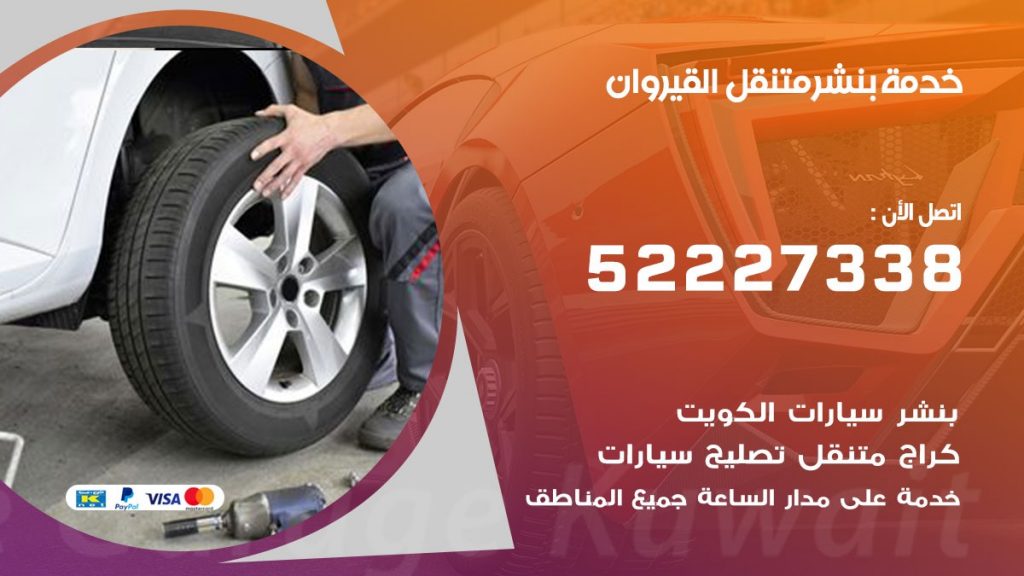 افضل خدمة بنشر القيروان