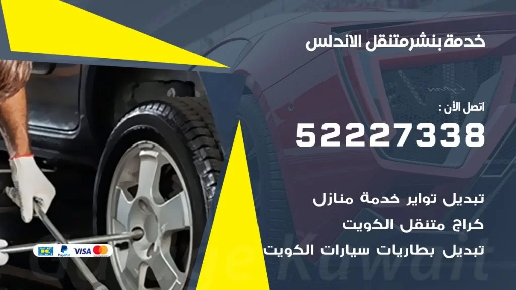 افضل خدمة بنشر الاندلس