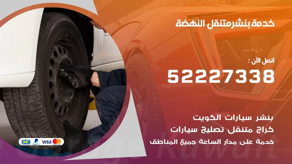 افضل خدمة بنشر النهضة