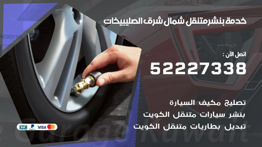 افضل خدمة بنشر شمال شرق الصليبيخات