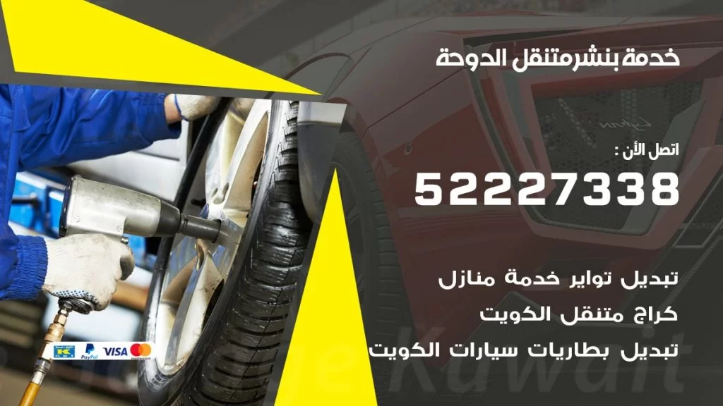 افضل خدمة بنشر الدوحة