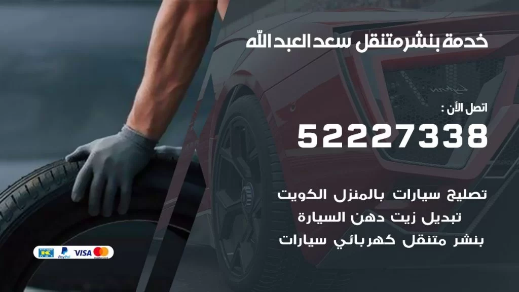 افضل خدمة بنشر سعد العبد الله