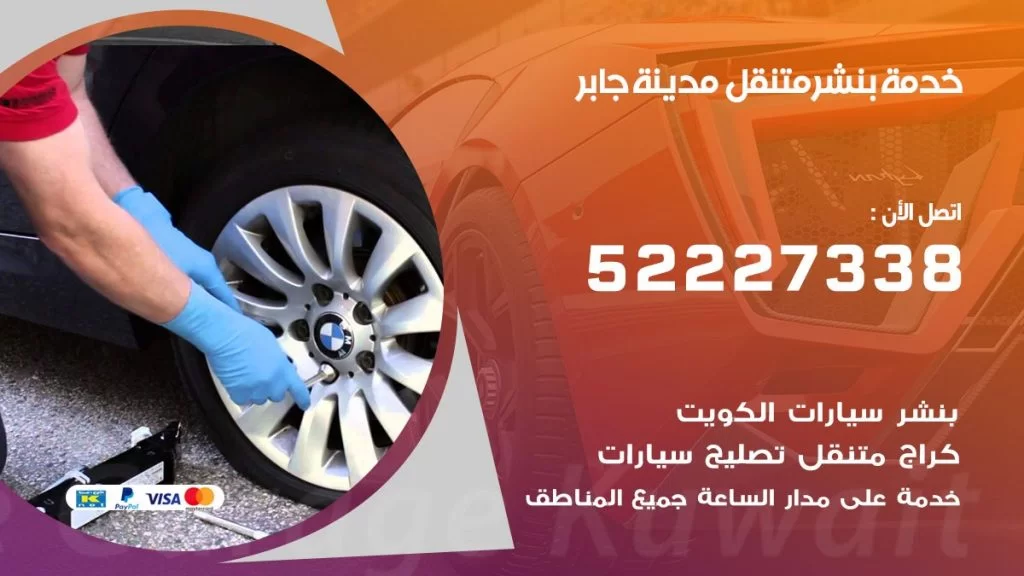 افضل خدمة بنشر مدينة جابر
