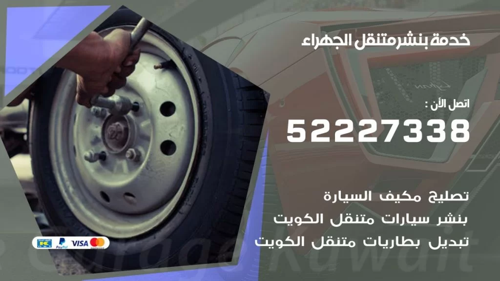 افضل خدمة بنشر الجهراء
