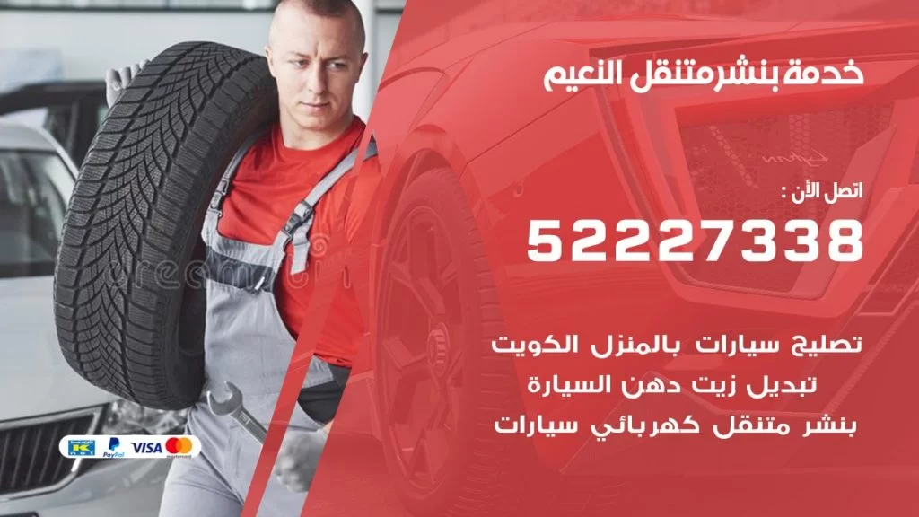 افضل خدمة بنشر النعيم
