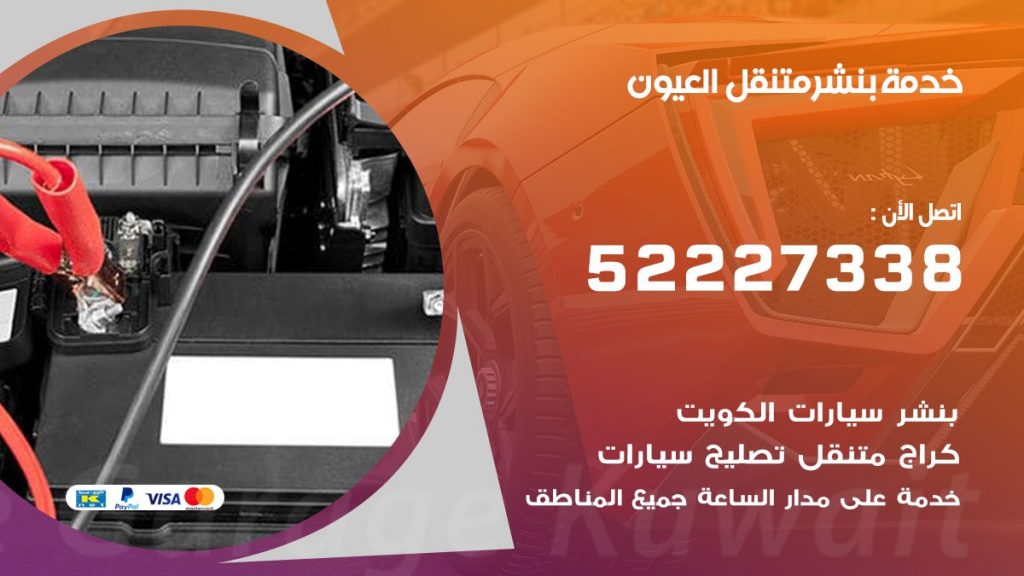 افضل خدمة بنشر العيون