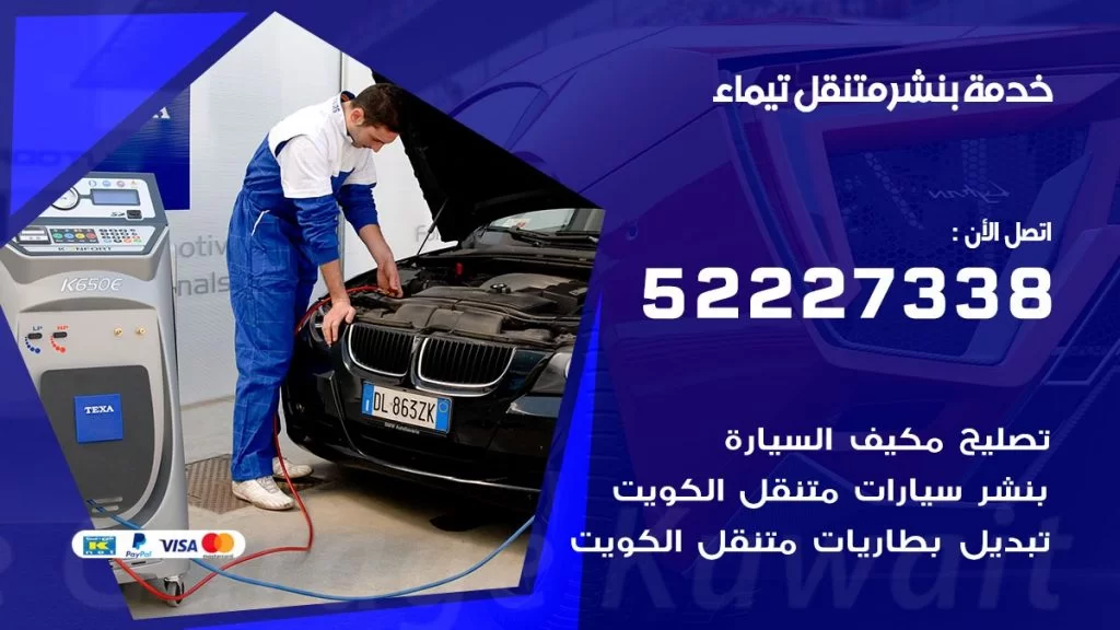 افضل خدمة بنشر تيماء