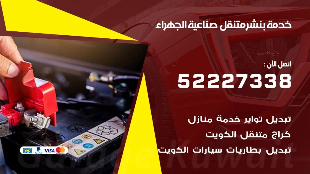 افضل خدمة بنشر صناعية الجهراء