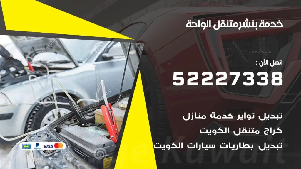 افضل خدمة بنشر الواحة