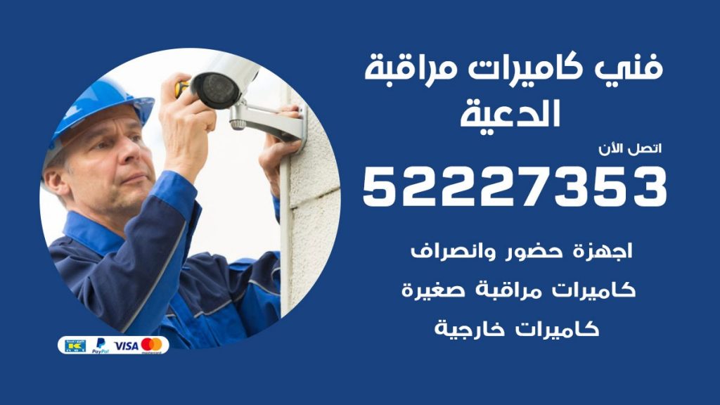 خدمة كاميرات مراقبة الدعية