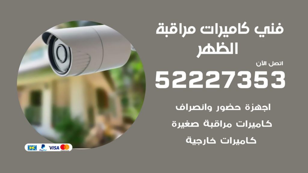 خدمة كاميرات مراقبة الظهر