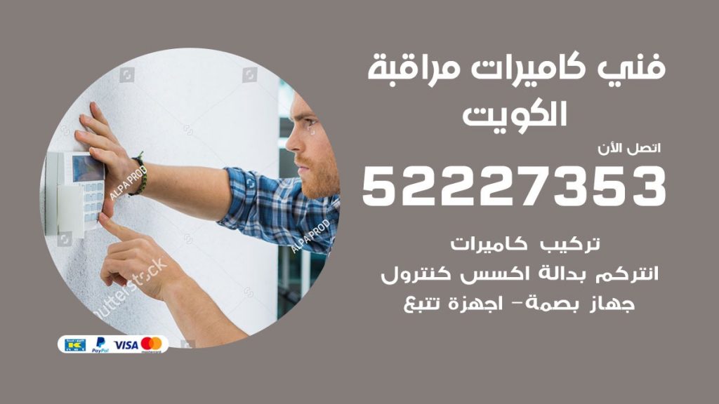 خدمة كاميرات مراقبة جليب الشيوخ