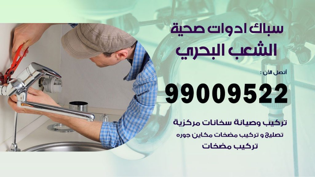 رقم صحي الشعب البحري