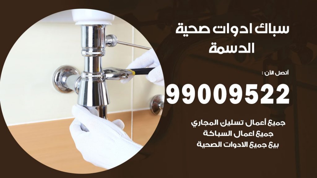 رقم صحي الدسمة