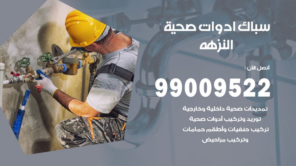 رقم صحي النزهه