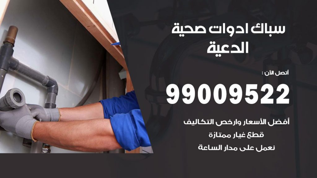 رقم صحي الدعية