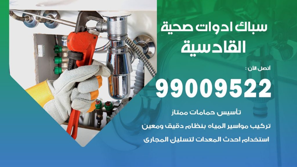 رقم صحي القادسية