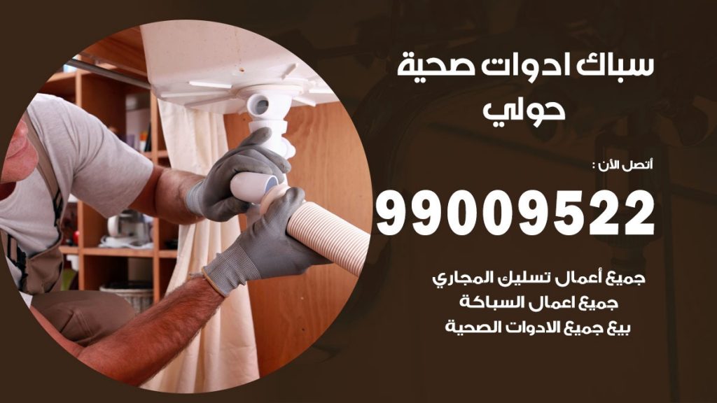 رقم صحي حولي