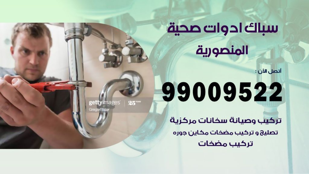 رقم صحي المنصورية