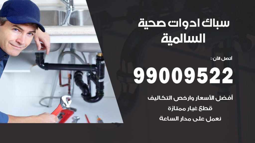 رقم صحي السالمية