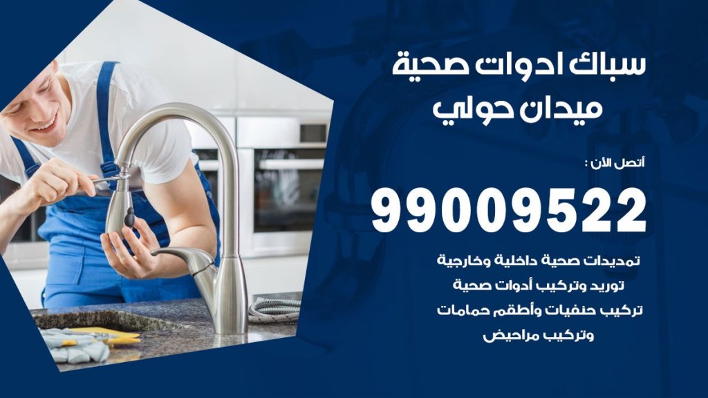 رقم صحي ميدان حولي