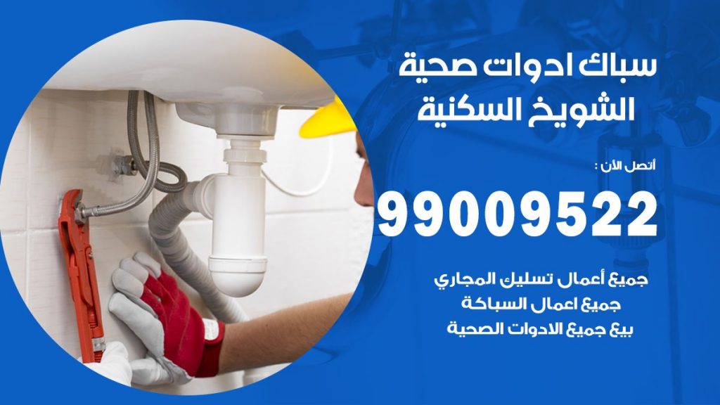 رقم صحي الشويخ السكنية