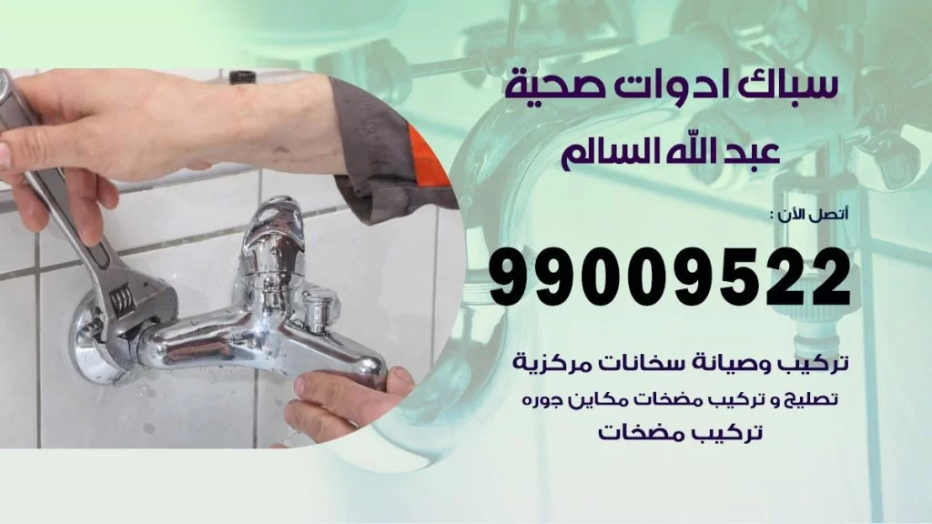 رقم صحي عبد الله السالم