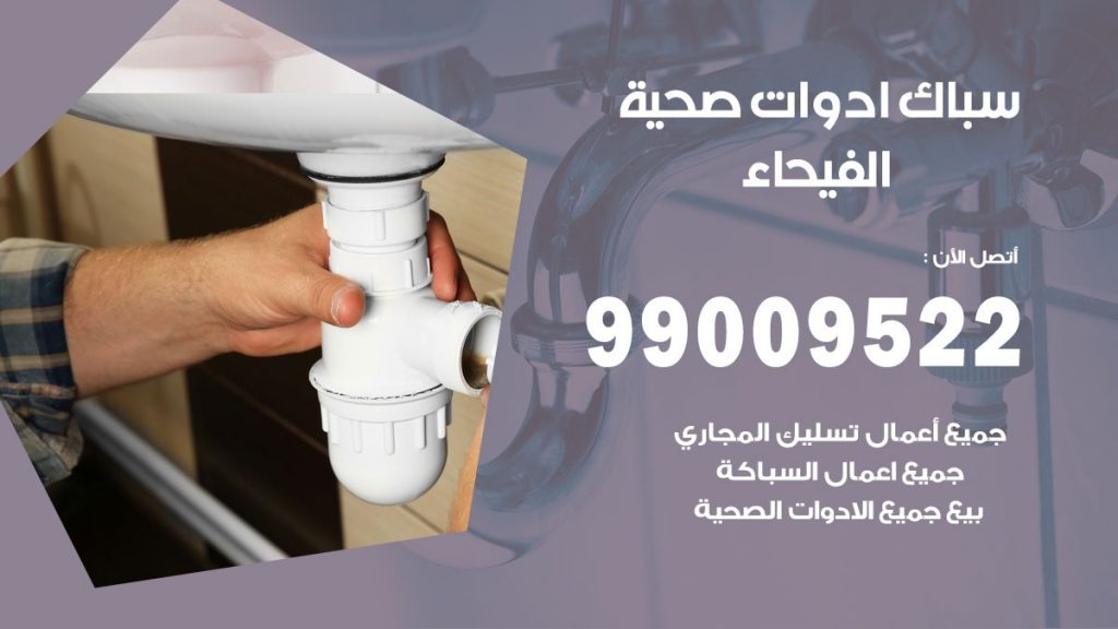 رقم صحي الفيحاء
