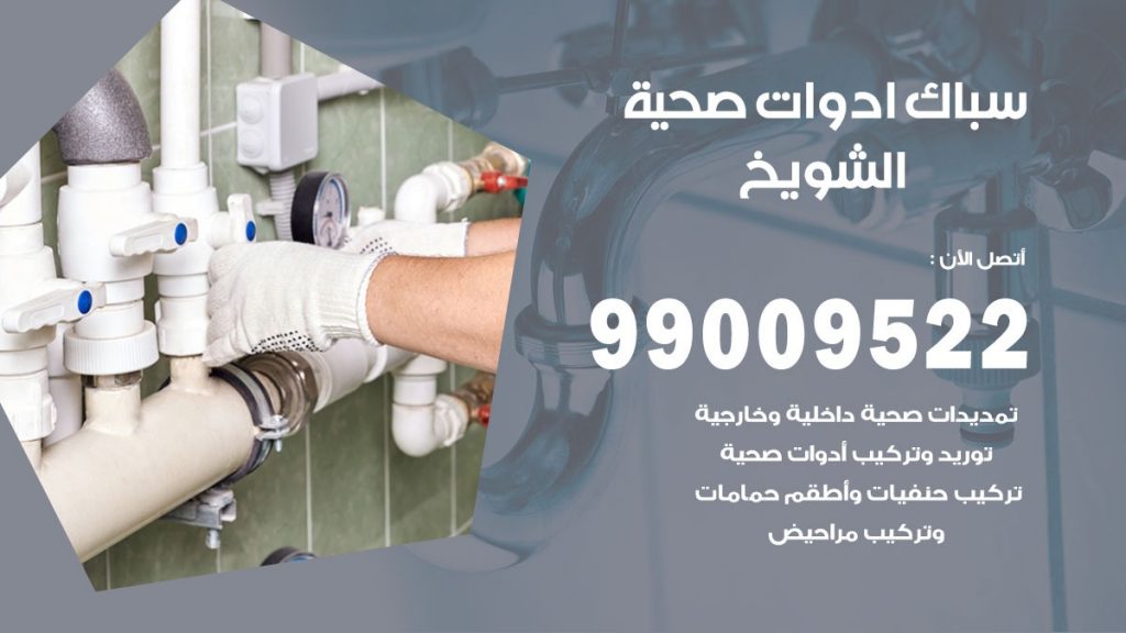 رقم صحي الشويخ