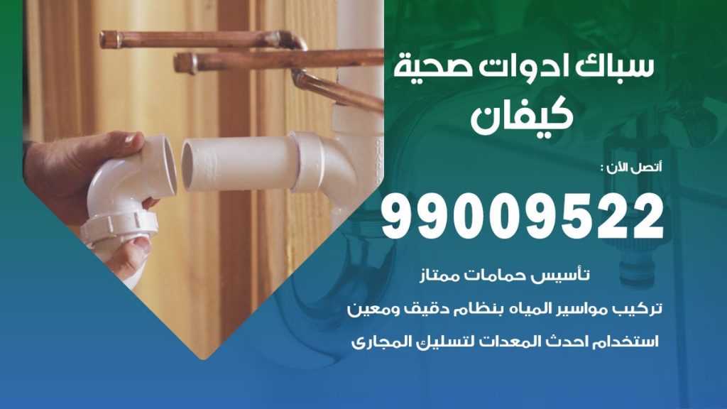 رقم صحي كيفان