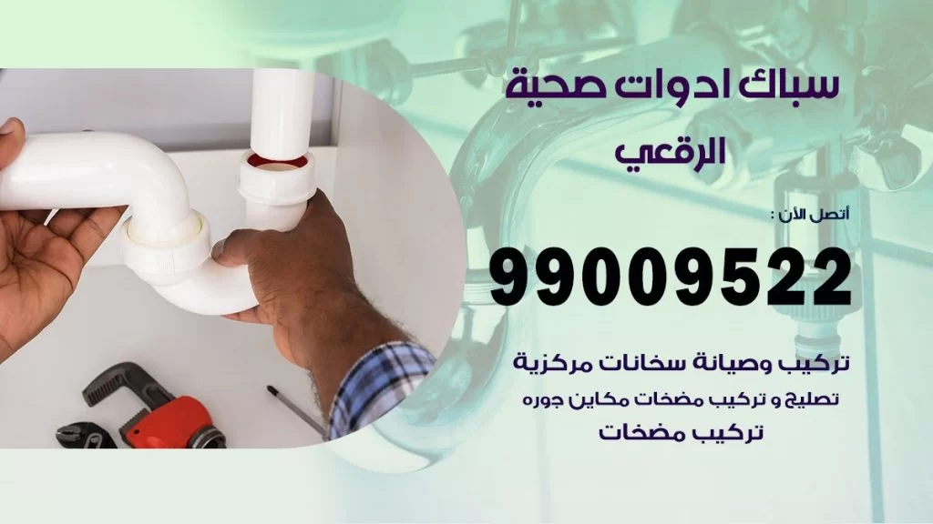 رقم صحي الرقعي