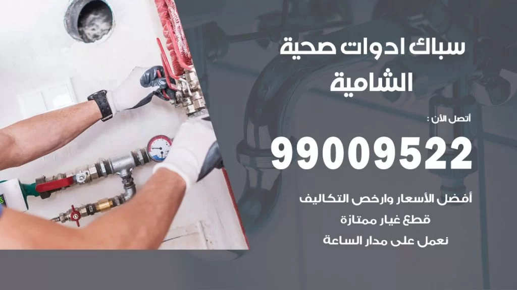رقم صحي الشامية