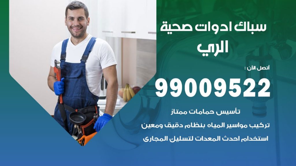 رقم صحي الري