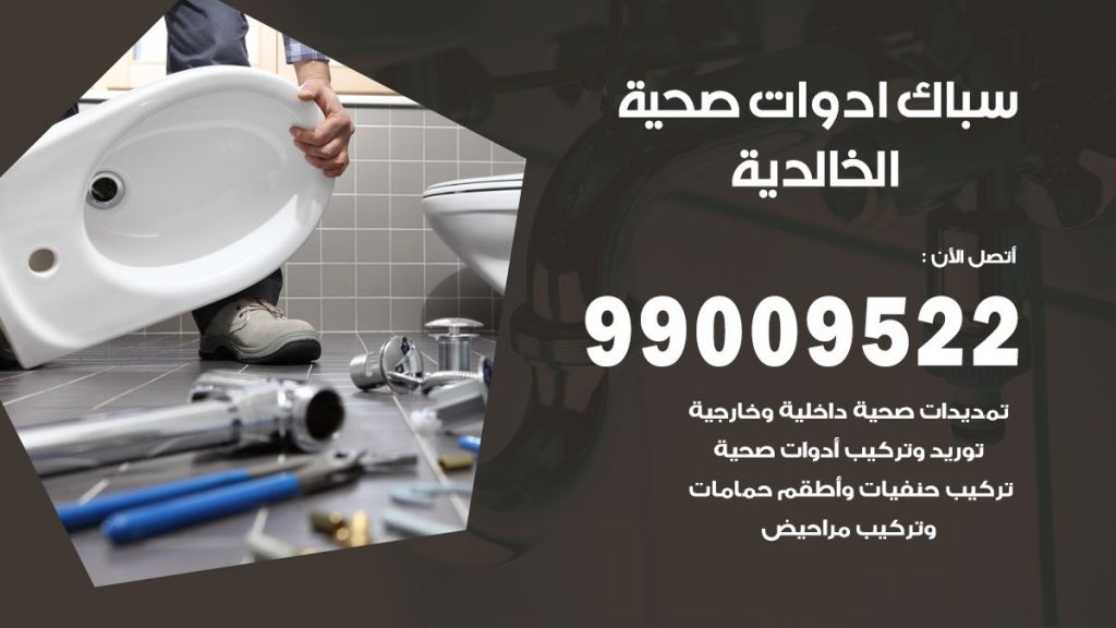 رقم صحي الخالدية