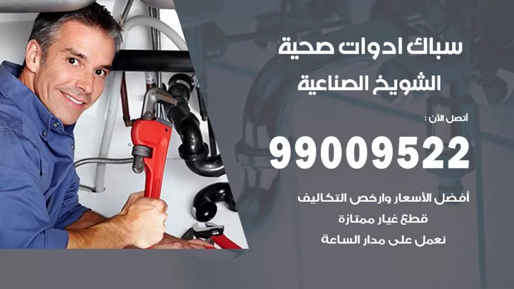 رقم صحي الشويخ الصناعية