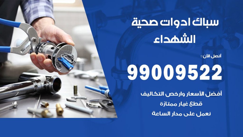 رقم صحي الشهداء
