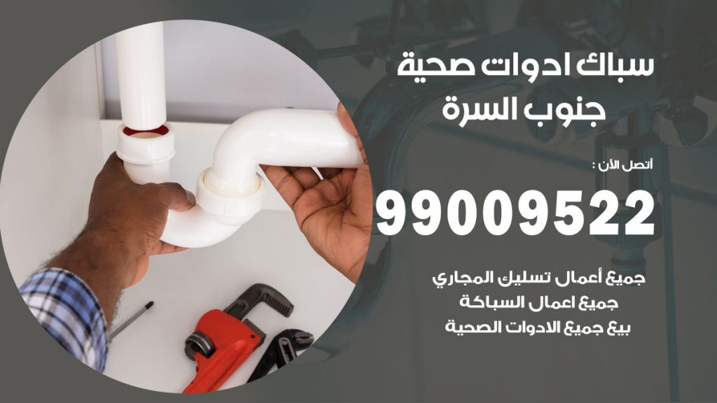 رقم صحي جنوب السرة