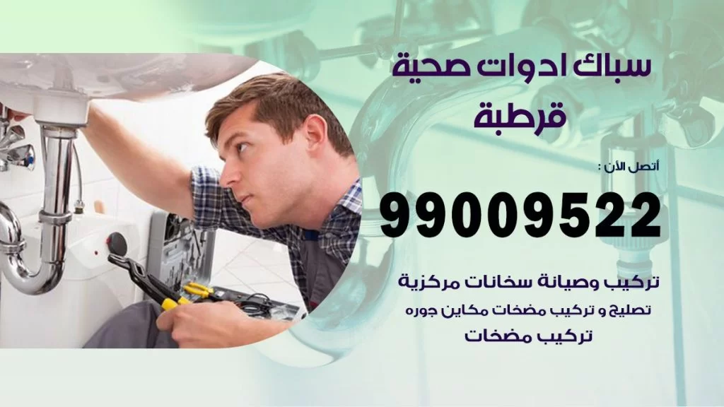 رقم صحي قرطبة