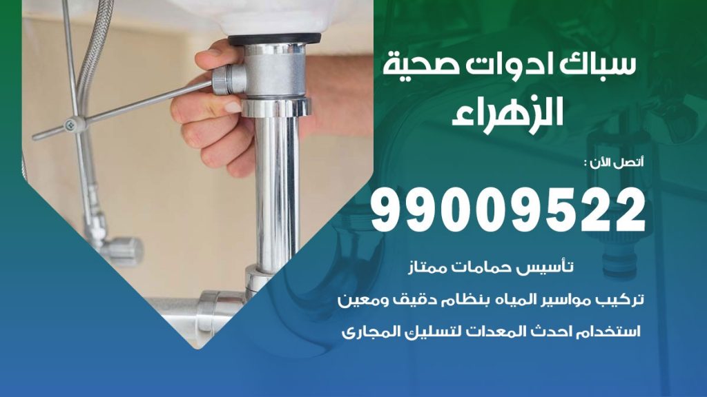 رقم صحي الزهراء