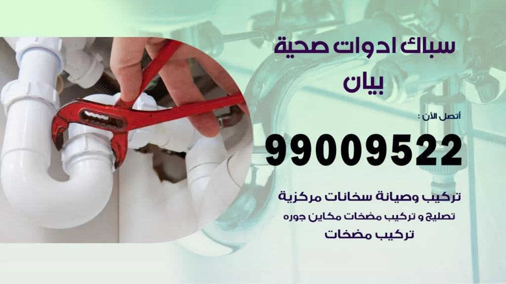 رقم صحي بيان
