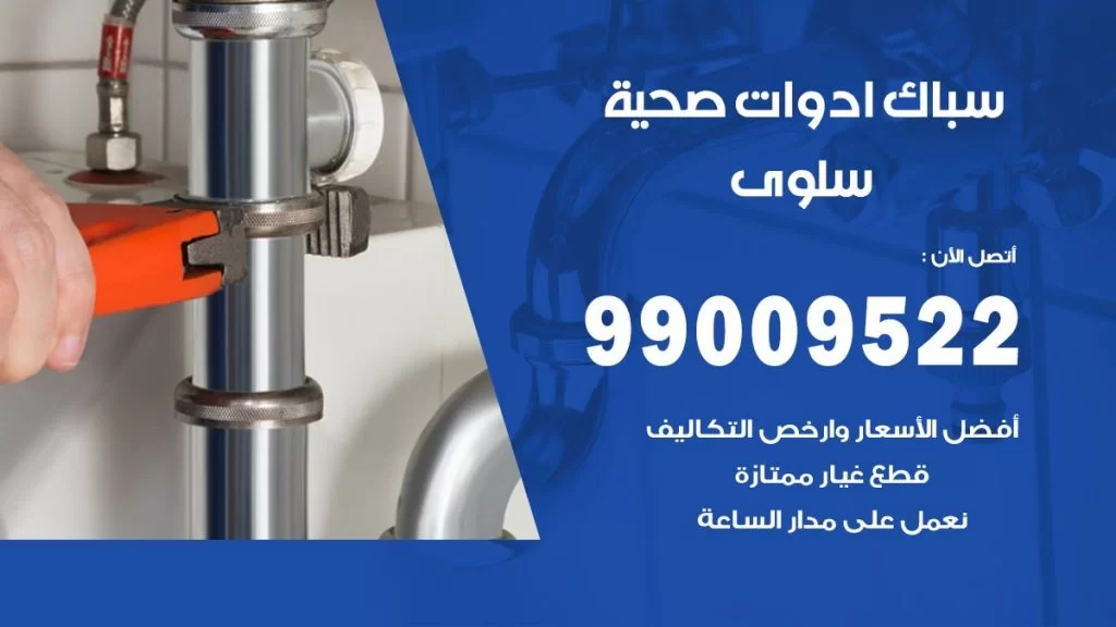 رقم صحي سلوى