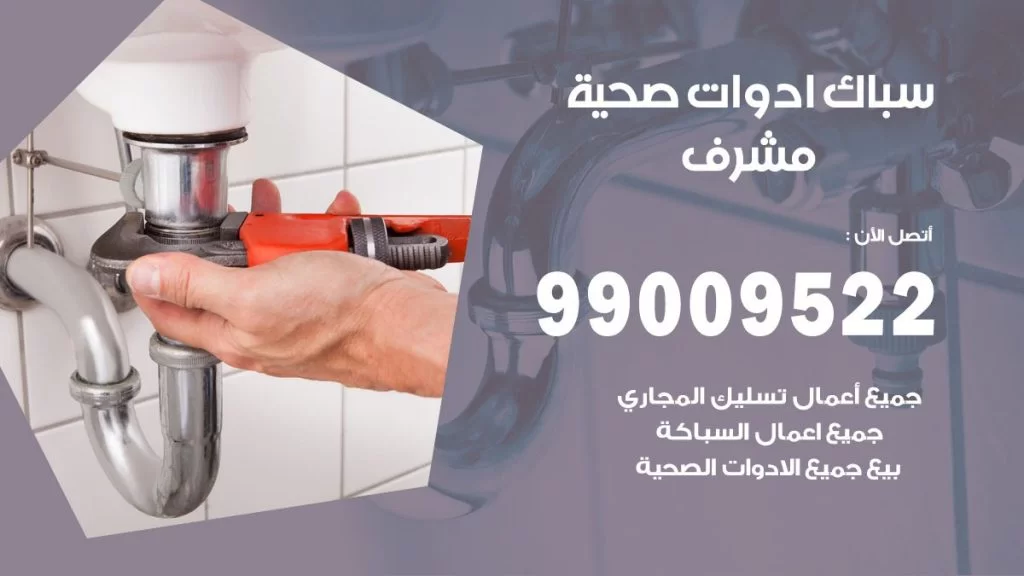 رقم صحي مشرف