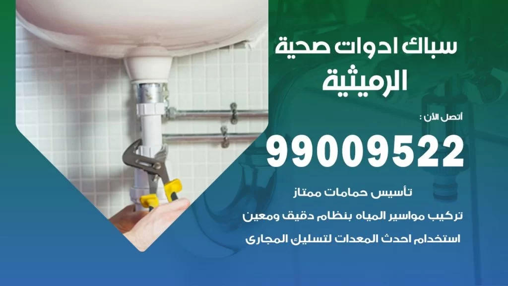 رقم صحي الرميثية