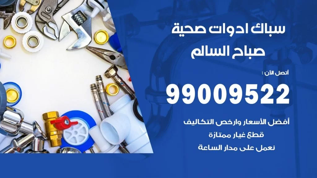 رقم صحي صباح السالم