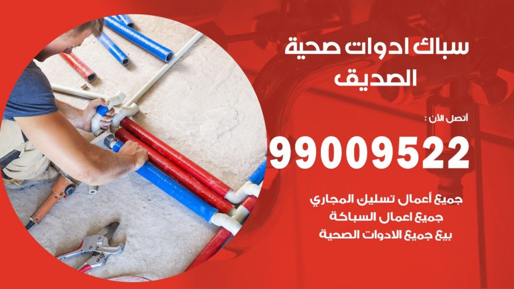 رقم صحي الصديق
