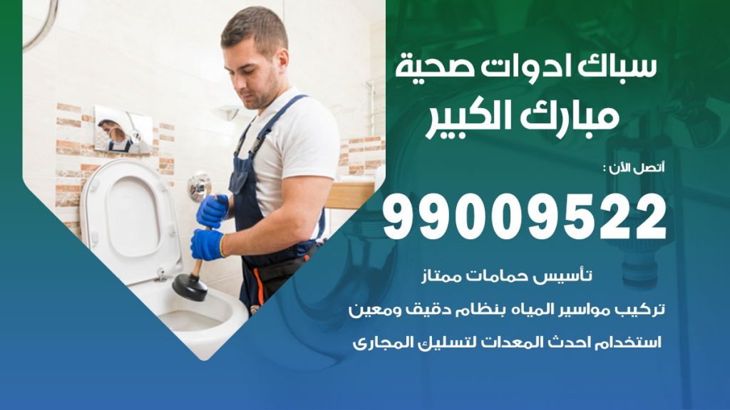 رقم صحي مبارك الكبير