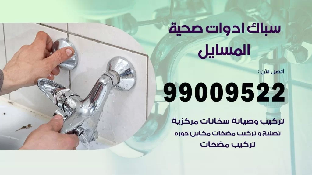 رقم صحي المسايل