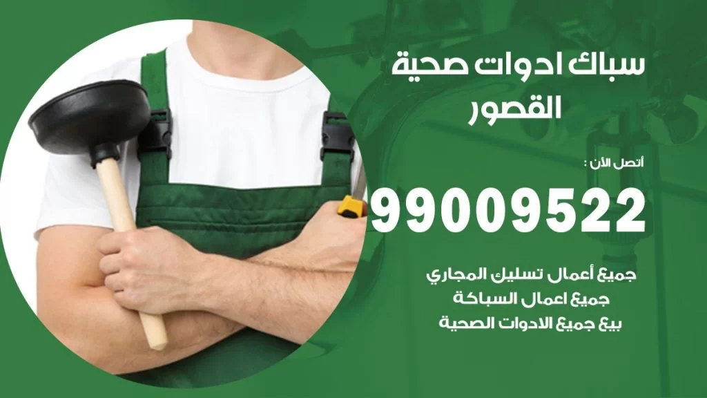 رقم صحي القصور